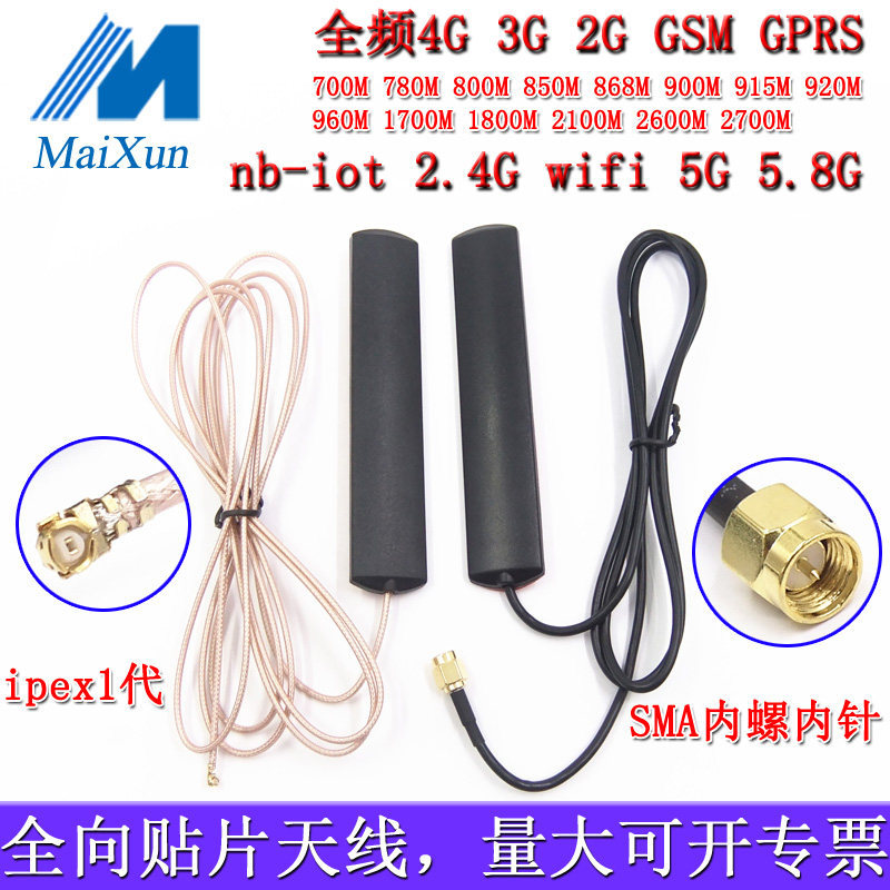 2.4G wifi บลูทูธ 5G 5.8G iot Patch เสาอากาศ GSM GPRS เสาอากาศ nb-iot LTE4G