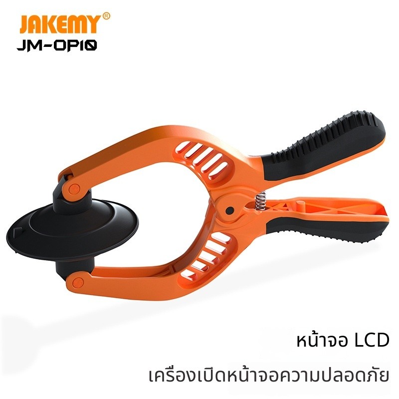 คีมแยกหน้าจอ JM-OP10/OP05 น้ำหนักรวม