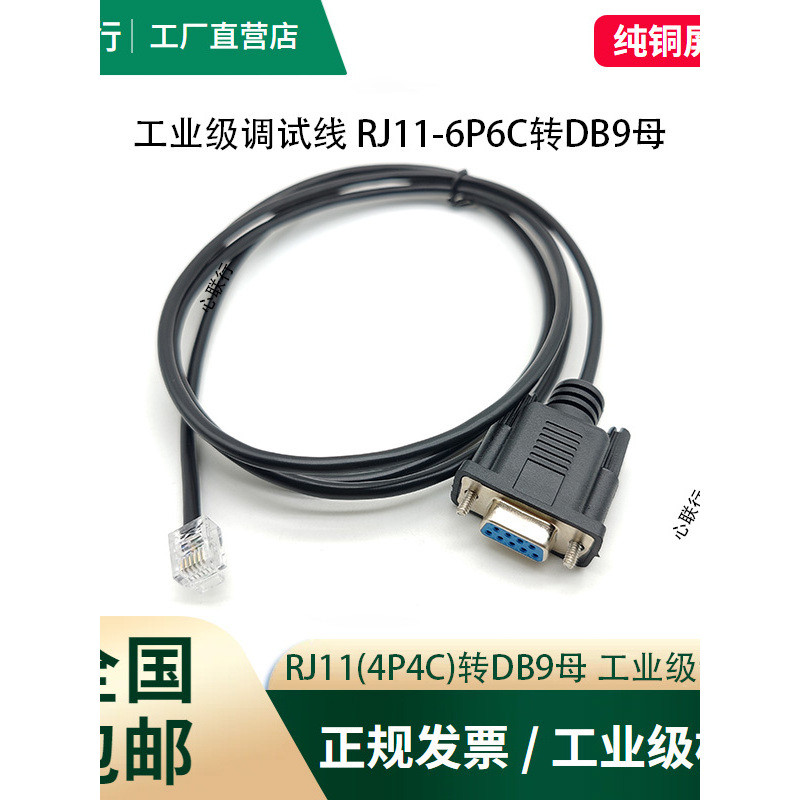 RJ11 ถึง DB9RS232 Line 6P6C ถึง 9 Pin คอนโซลการเชื่อมต่อ Line Server Driver Configuration Line การสื