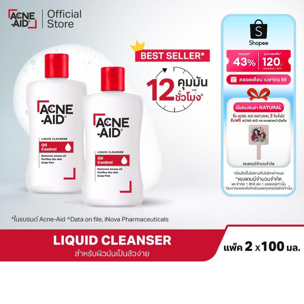 [ส่งฟรี] ACNE-AID LIQUID CLEANSER 100 ML x2 แอคเน่-เอด ลิควิด เคลนเซอร์ สำหรับผิวมัน เป็นสิวง่าย 100 มล x2