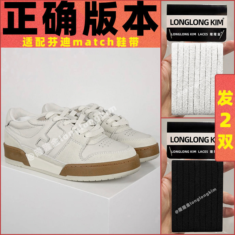 ทองยาวของแท้เหมาะสําหรับ fendi fendi เชือกผูกรองเท้าตรงกับรองเท้าผ้าใบรองเท้าผ้าใบสีขาวขนสัตว์เชือกผ