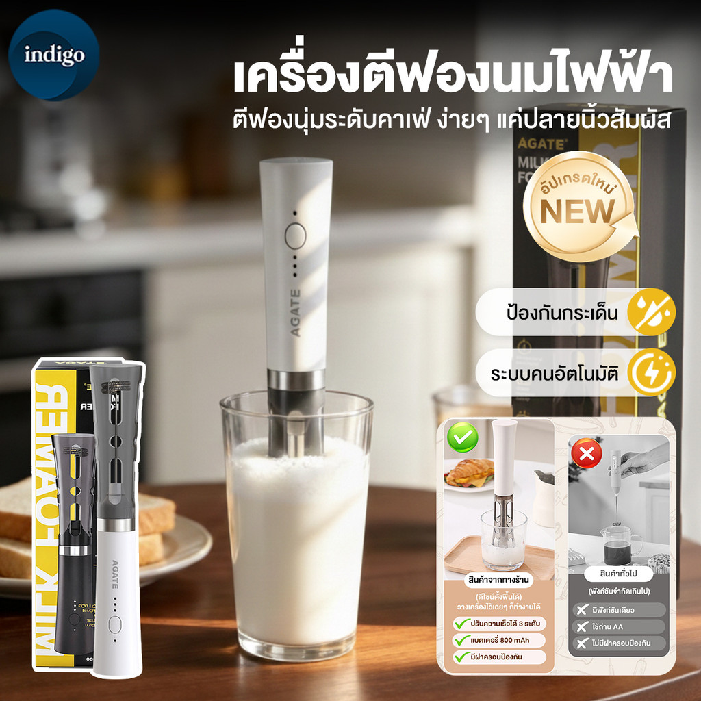【Agate ของแท้】2IN1 เครื่องตีฟองนมไฟฟ้า 3 ระดับ มอเตอร์ทรงพลัง  Food Grade ปรับแรงตี ที่ตีฟองนม การเกิดฟองอย่างรวดเร็ว
