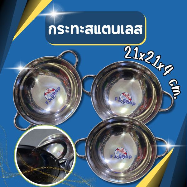 พร้อมส่ง กระทะสแตนเลส หูหิ้ว 22 ซม.ตรา GOGO กระทะหูหิ้ว หม้อใส่ต้ม ชามใส่ซุป กะละมัง ใช้กับเตาแก๊ส เตาไฟฟ้า