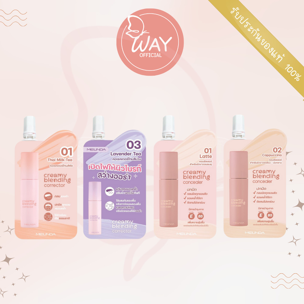 [Way][ซอง]เมลินดา ครีมมี่ เบลนดิ้ง คอเรคเตอร์ /คอนซีลเลอร์ Meilinda Creamy Blending Corrector /Conce