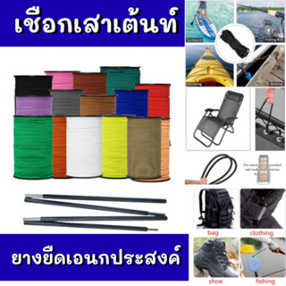 สินค้าคุณภาพดี ยางยืดกลมขนาด 3 มิล สำหรับงานDIY ต่างๆ