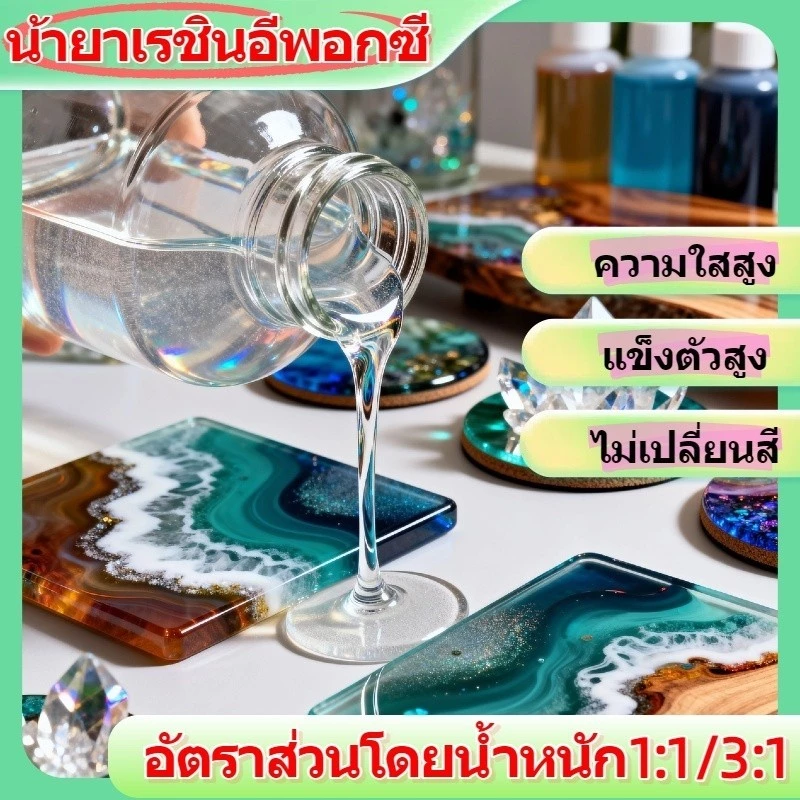1Kg น้ำยาเรซิ่นอีพ๊อกซี่ 3:1 กาวอีพ็อกซี่เรซินคุณภาพสูง ยางซิลิโคนทำแม่พิมพ์นิ่ม สูตรไร้ฟอง แห้งเร็ว