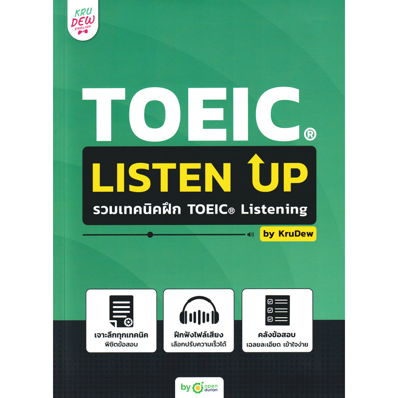 (SE-ED บางแค) หนังสือ TOEIC Listen UP รวมเทคนิคฝึก TOEIC Listening