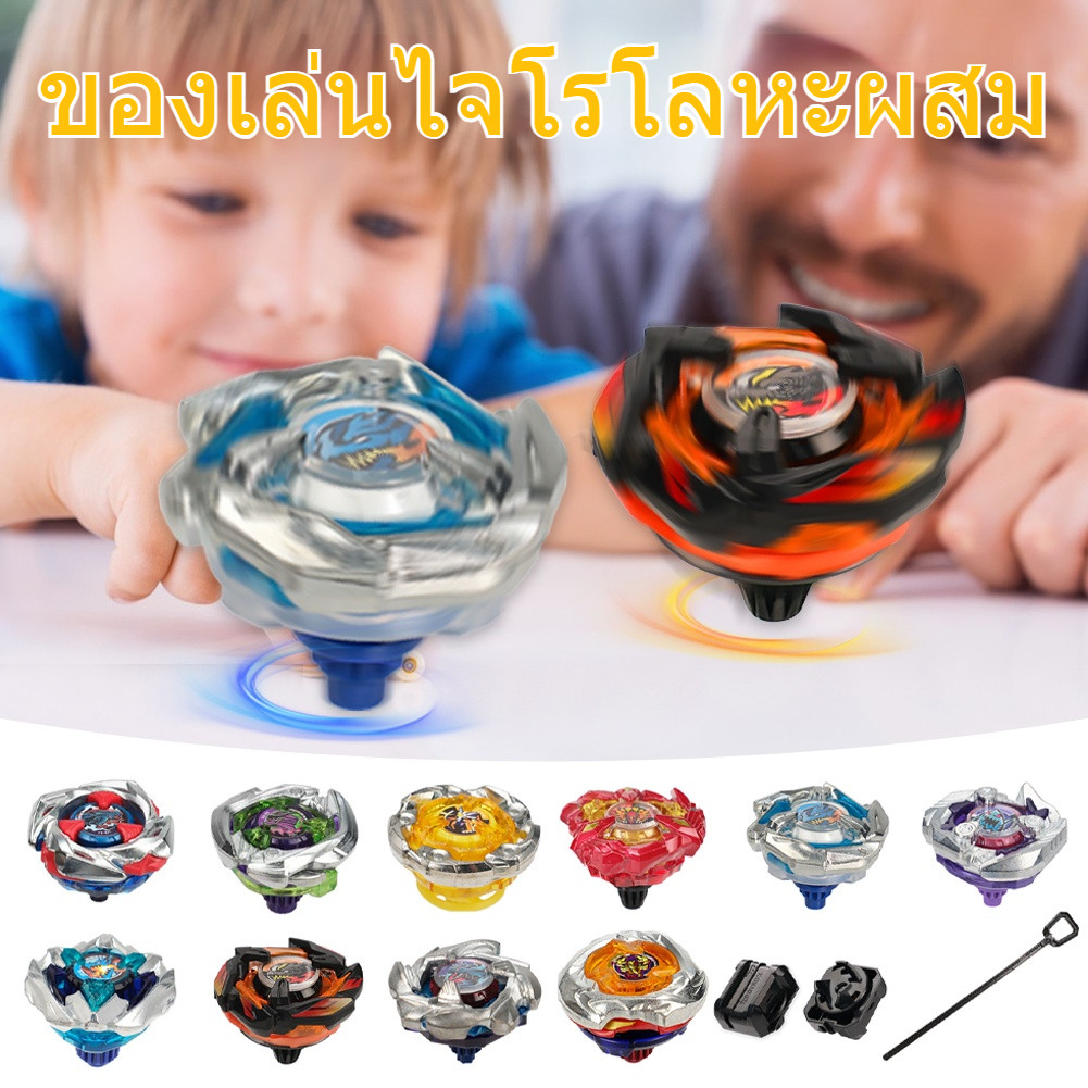 ลูกข่าง ของเล่น TOPGYRO BX UX ของเล่นต่อสู้โลหะ ของสะสม ของเล่นเด็กแสนสนุก