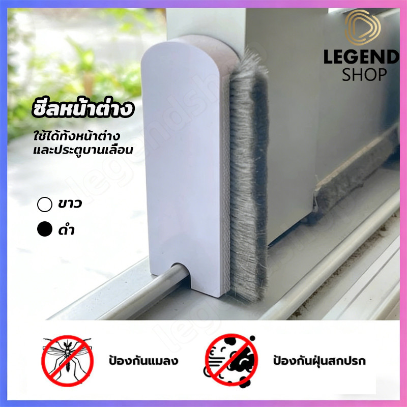 แปรงทำความสะอาดมุ้งลวด แผ่นปิดช่องว่างหน้าต่าง กันจิ้งจก กันฝุ่นหน้าต่าง (1 ชุดมี 2 ชิ้น ชิ้นบนและชิ้นล่าง)