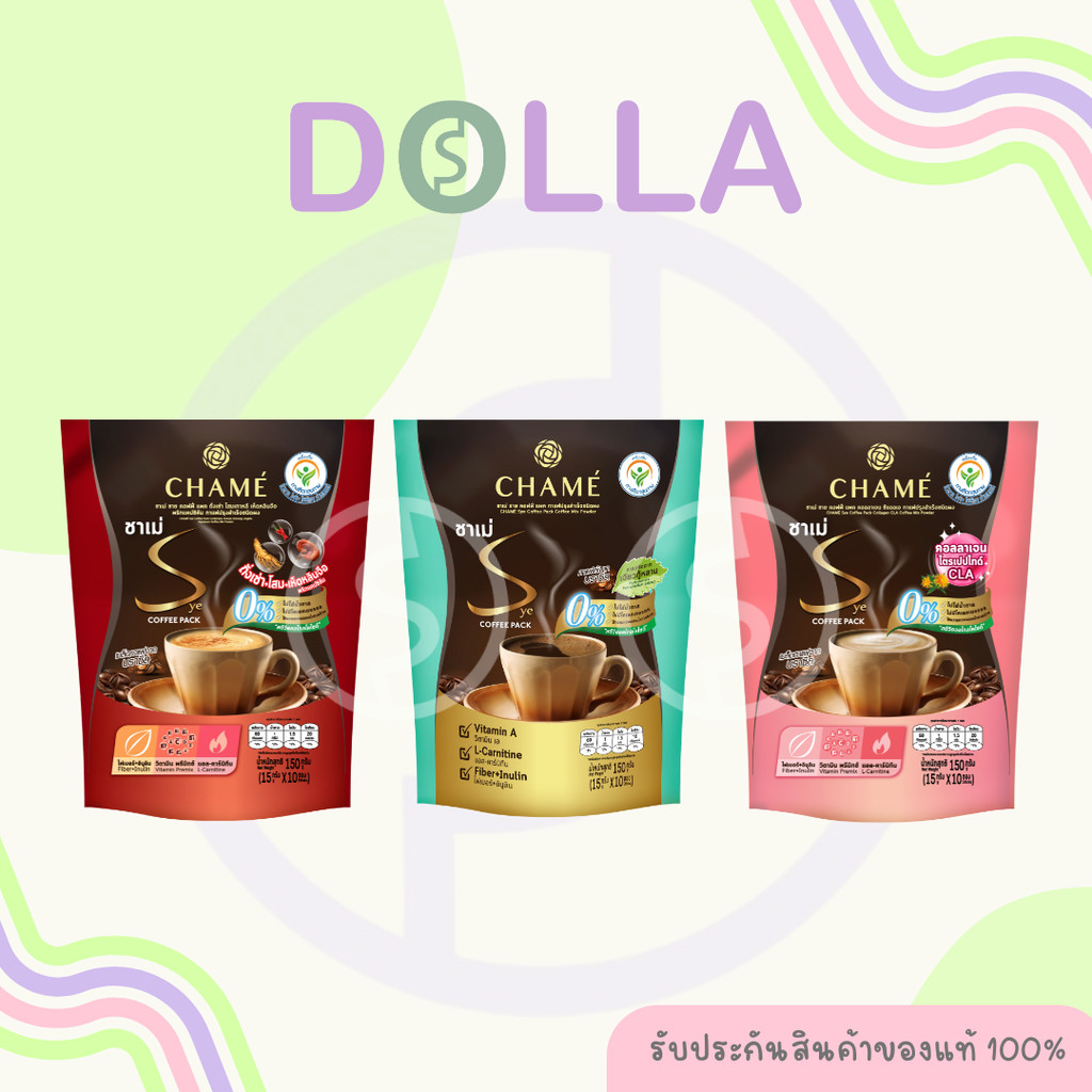 [Dolla] [ซองx10] ชาเม่ ซายคอฟฟี่ แพ็ค CHAME Sye Coffee Pack 15g
