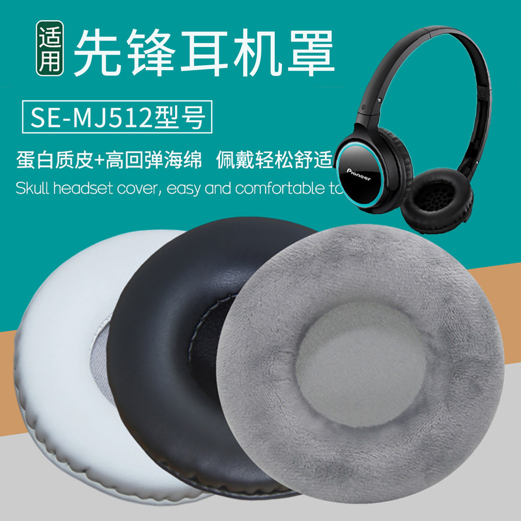เหมาะสําหรับ Pioneer Pioneer SE-MJ512 หูฟังอุปกรณ์เสริม Earmuffs ฟองน้ําเบาะเปลี่ยนหูหมวกหนังแผ่นรอง