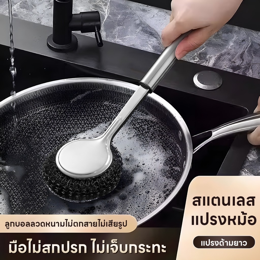 ฝอยขัดหม้อสแตนเลส แปรงทำความสะอาดเอนกประสงค์ด้ามยาว