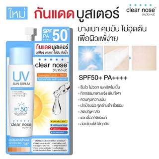 รวมครีม ซอง/หลอดเคลียร์โนส Clear Nose มี 14 ตัวเลือก