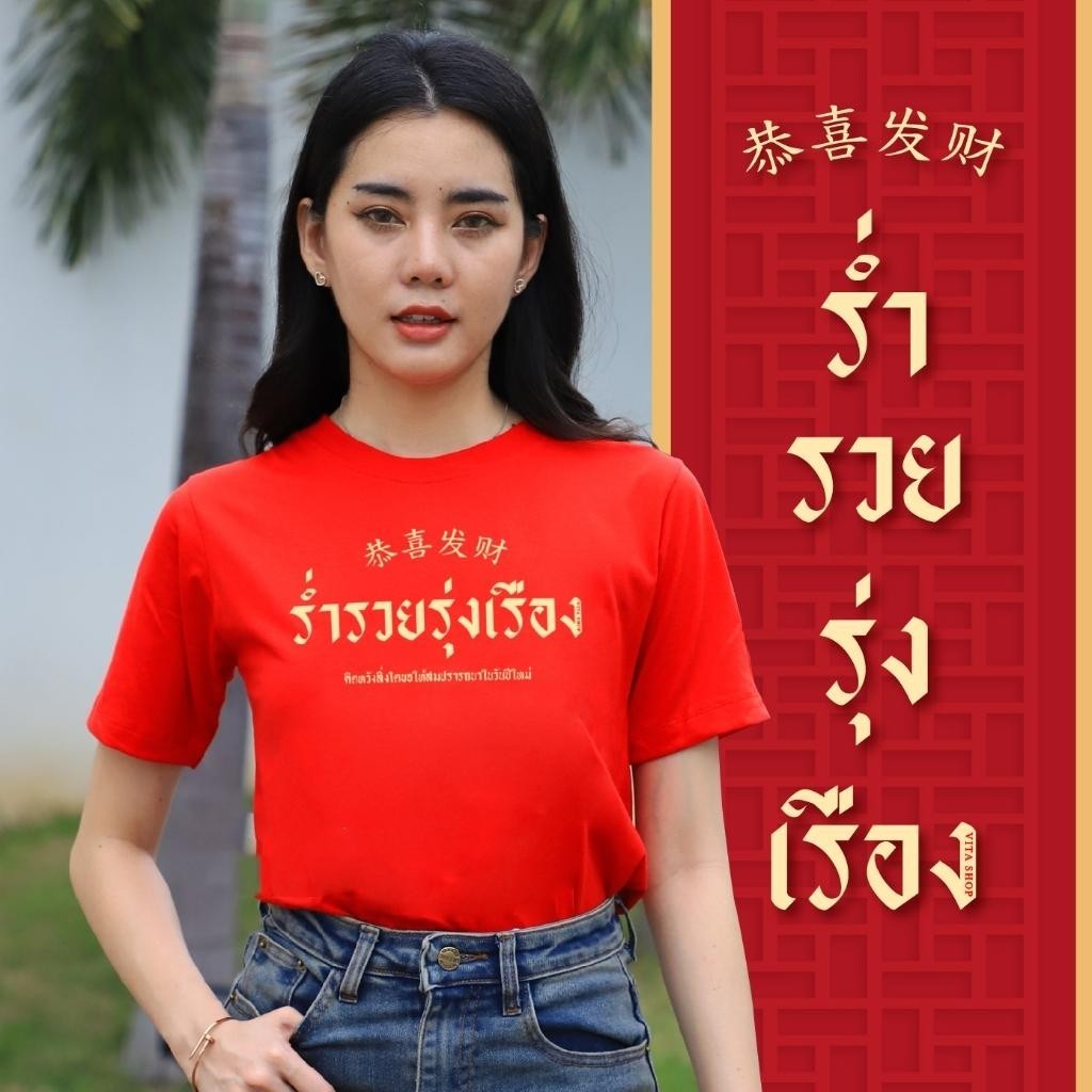 (จัดส่งตลอด 24 ชั่วโมง) oversizeเสื้อยืดตรุษจีน 2025 สีแดง ลายมงคล เฮง เฮง มหาเศรษฐี ร่ำรวย ผ้าคอตตอน 100%