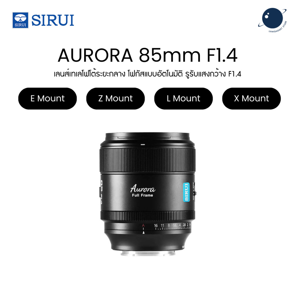 SIRUI Aurora 85mm F1.4 Auto Focus Full Frame Lens for E/Z/X/L Mount ประกันศูนย์ 3 ปี