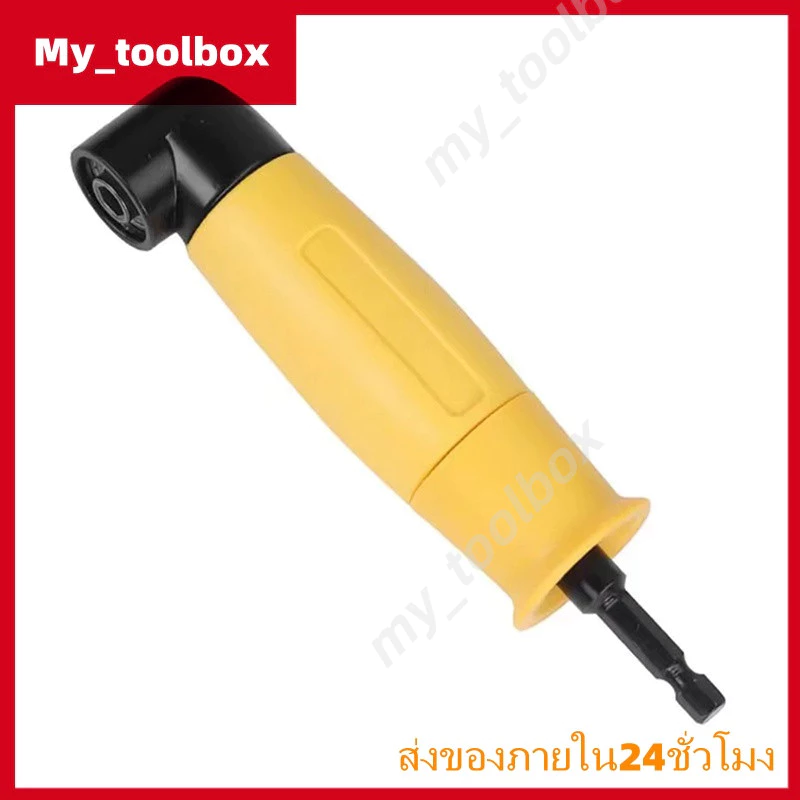 ✅พร้อมส่ง🔥หัวต่อสว่าน 90° Drill Adapter หัวต่อไขควง สว่าน ข้องอ หัวแม่เหล็ก แกนหกเหลี่ยม ใช้งานสะดวก