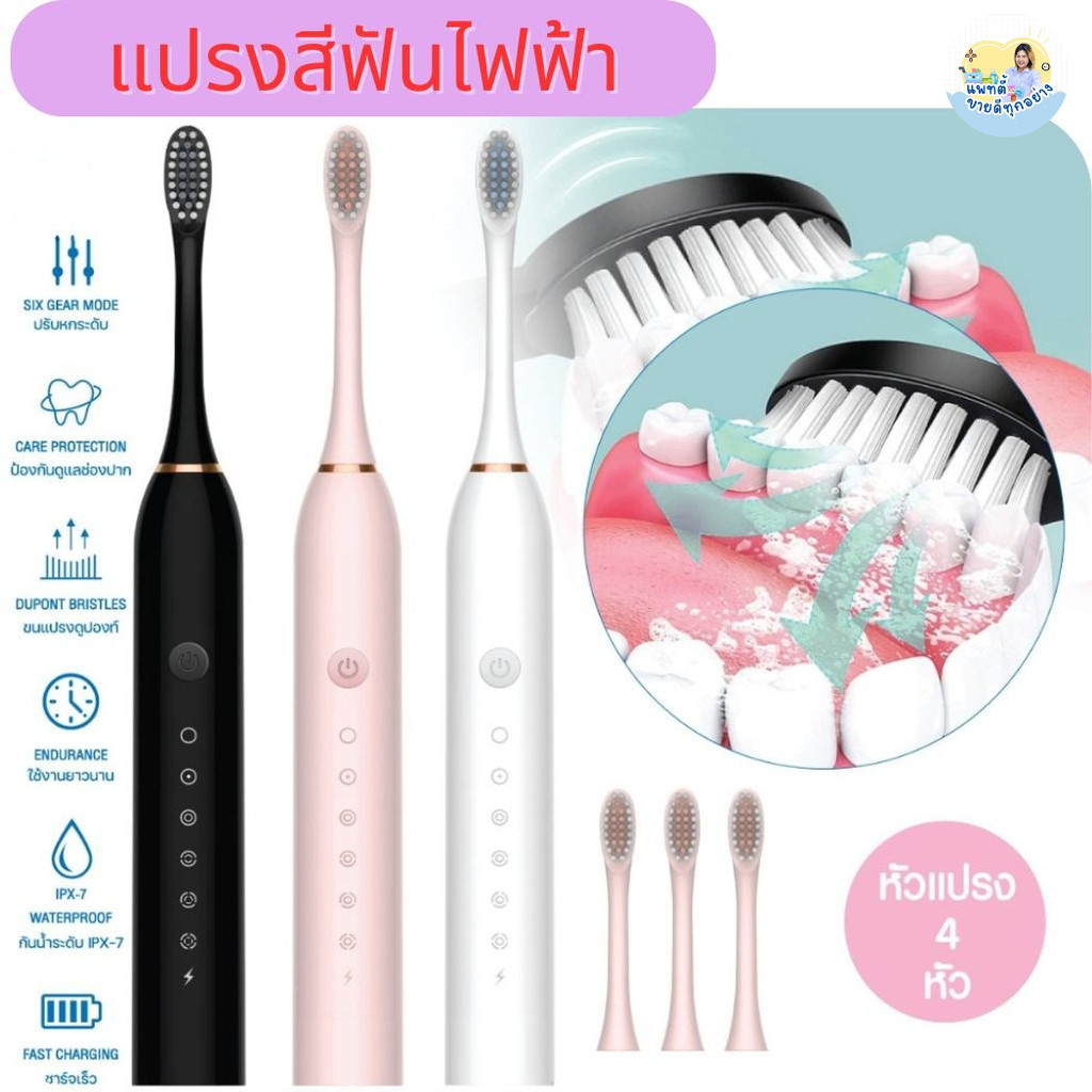 แปรงสีฟันไฟฟ้า หัวแปรง4หัว แปรงสีฟัน อัลตราโซนิก สําหรับผู้ใหญ่ แบบชาร์จUSB รุ่น PAE-2411