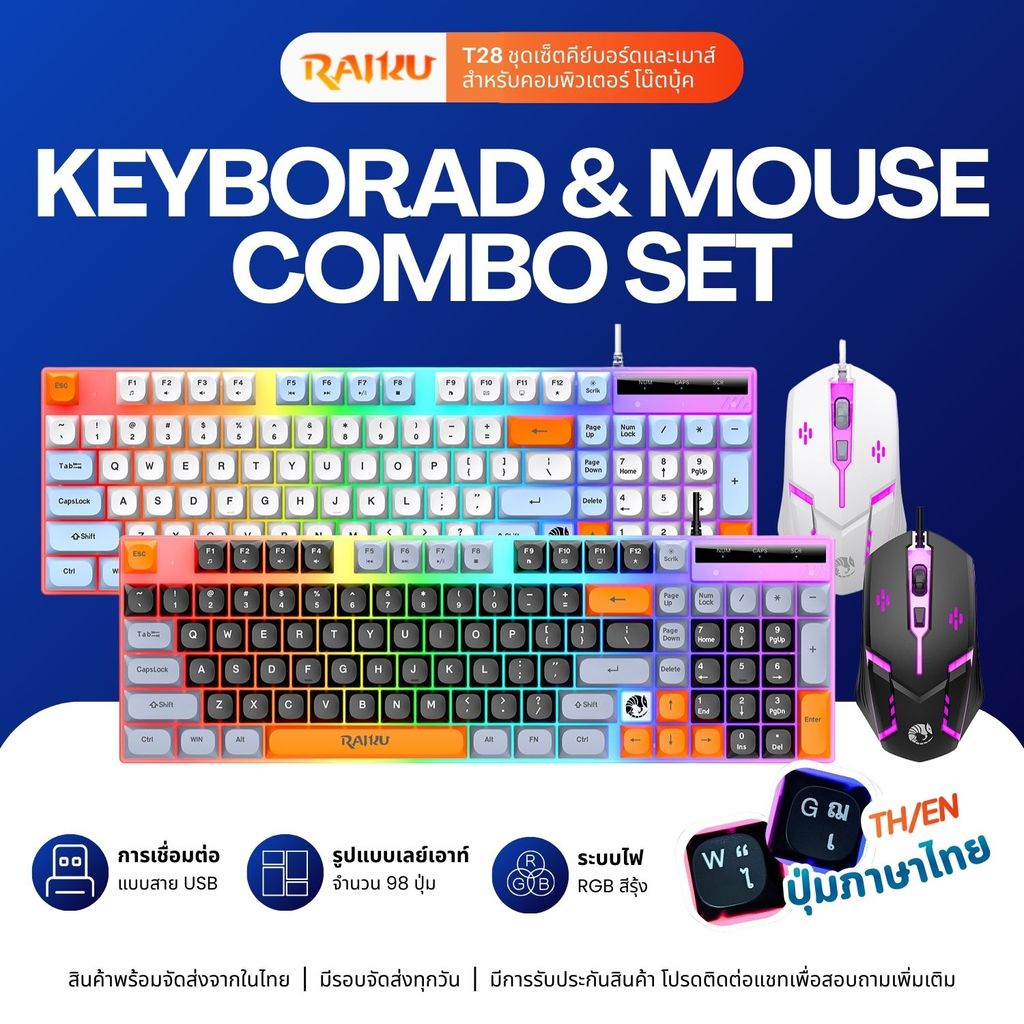 Air store คีย์บอร์ด & เมาส์ RAIKU T28 USB ปุ่มไทย 98ปุ่ม สไตล์เกมมิ่ง คีย์บอร์ดเล่นเกม ไฟแบ็คไลท์ Ke