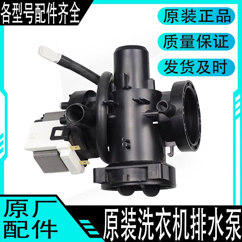 มอเตอร์ปั๊มน้ำทิ้ง สำหรับเครื่องซักผ้า LG WD-T12345D T12245D N10240D T14426D