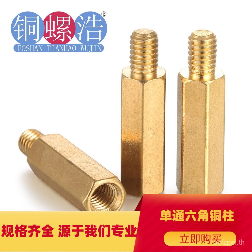 [M3 * X+6 * S5.0] คลังสินค้าพร้อม H59 แชสซีคอลัมน์ทองแดงหกเหลี่ยมทางเดียวรองรับแยกด้ายภายนอกภายในพลั