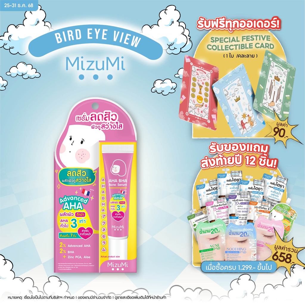 MizuMi AHA BHA Acne Serum 13g เซรั่มลดสิว เผยผิวดูเนียนเรียบ ผิวสว่าง ดุจเปิดไฟใ