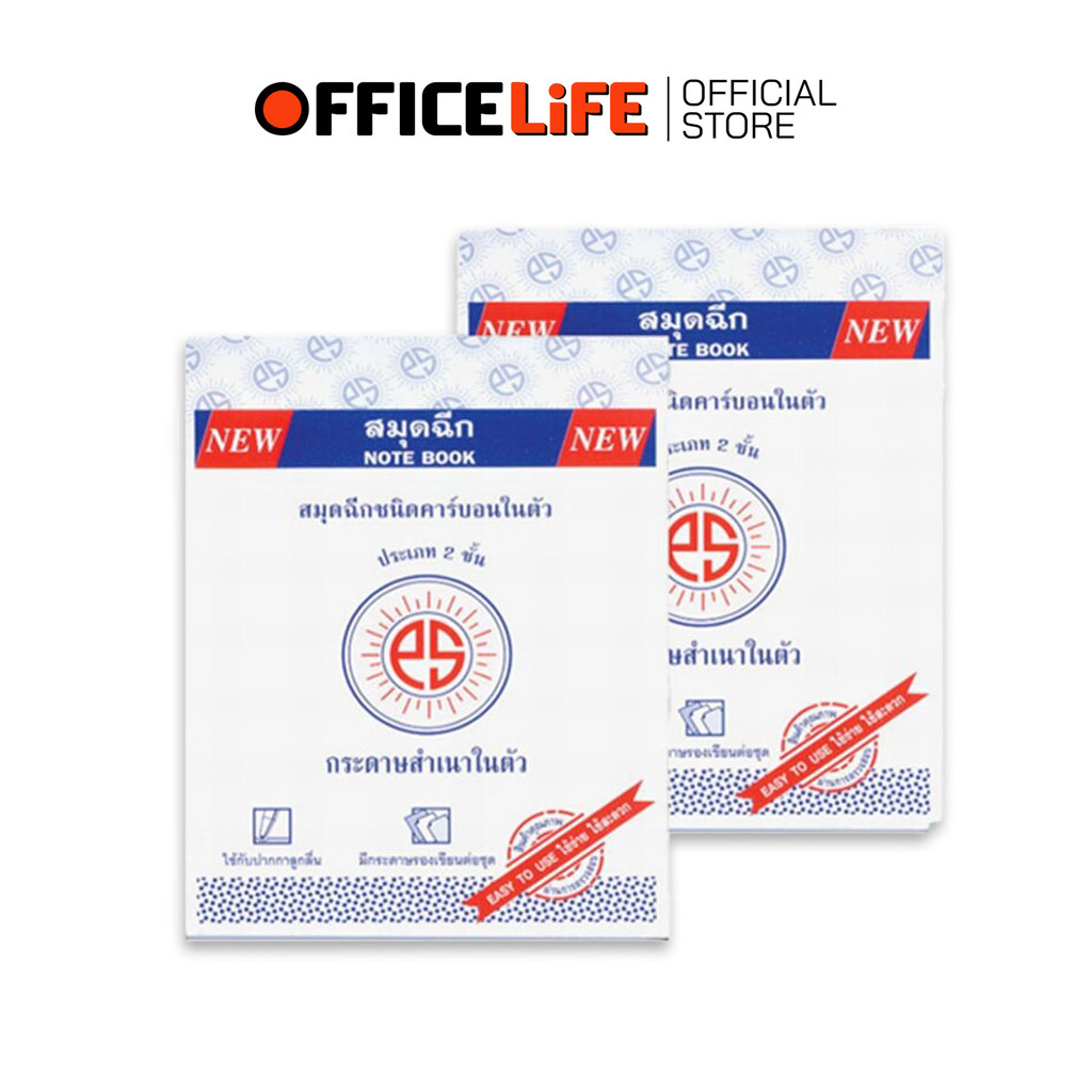 PS SUN สมุดฉีกชนิดคาร์บอนในตัว ประเภท 2 ชั้น NO.2 / NO.3 (1 เล่ม)