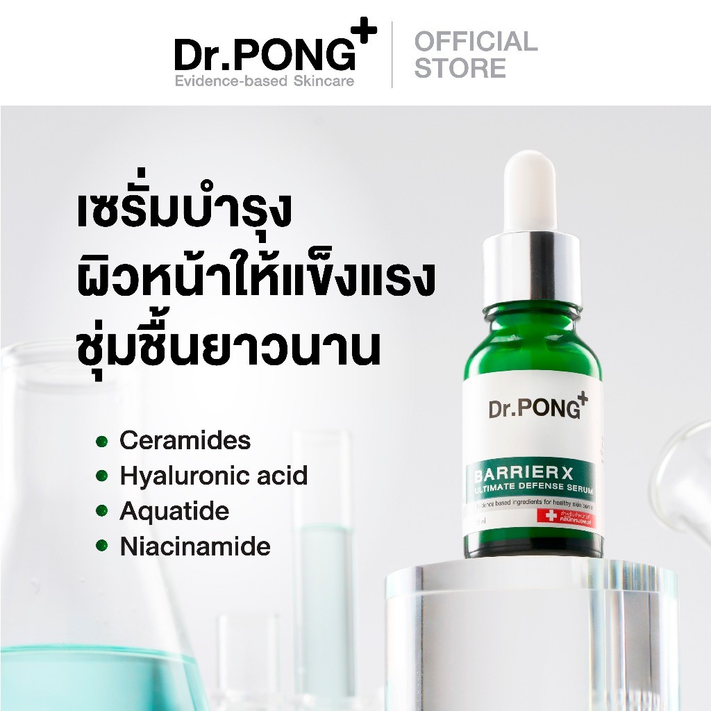 ดร. Pong BarrierX Ultimate Defense Serum: สิ่งกีดขวาง, เซราไมด์, ไนอาซินาไมด์