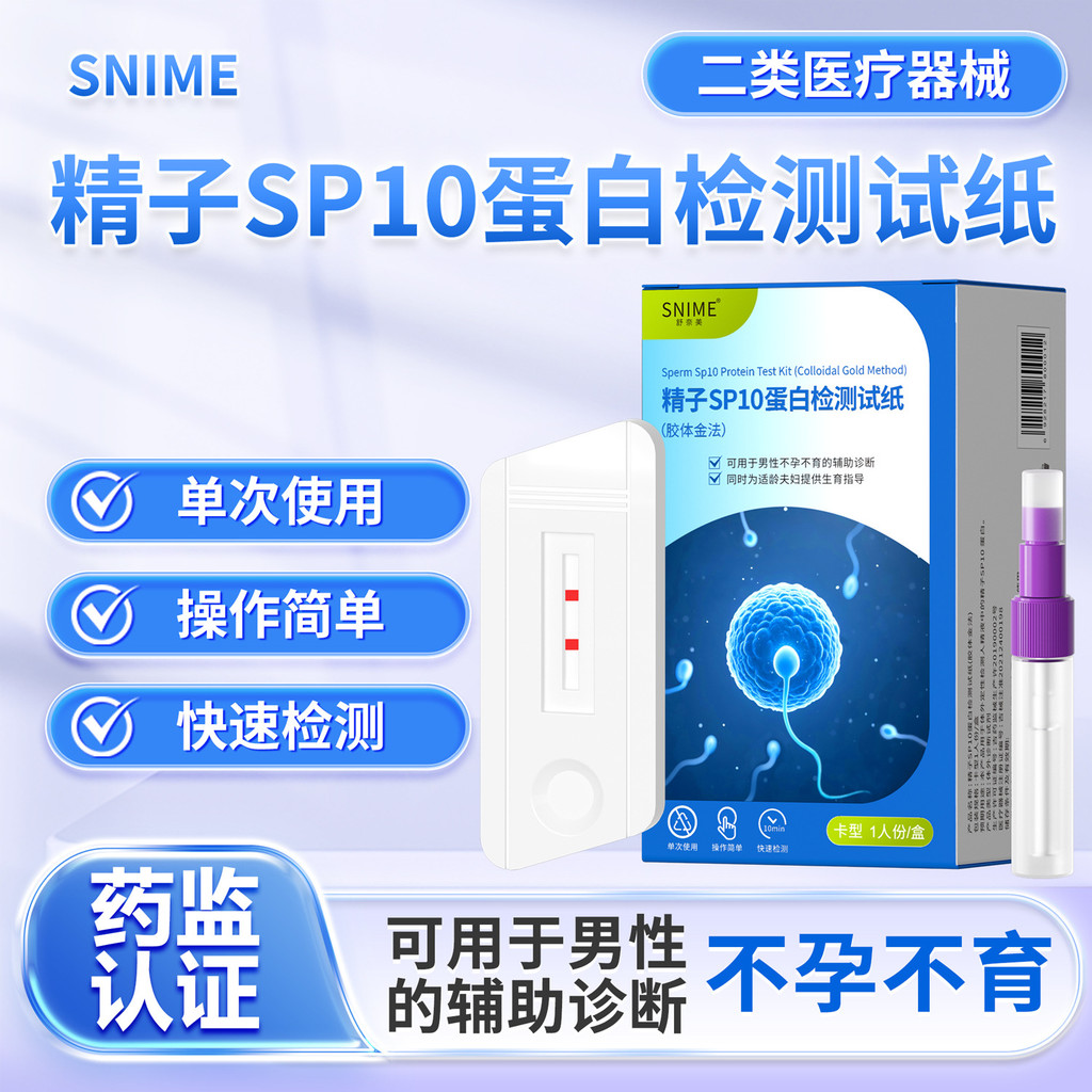 Sperm Test SP10 Protein Test Paper Card Type Sperm Quality Vitality Test Paper for Men