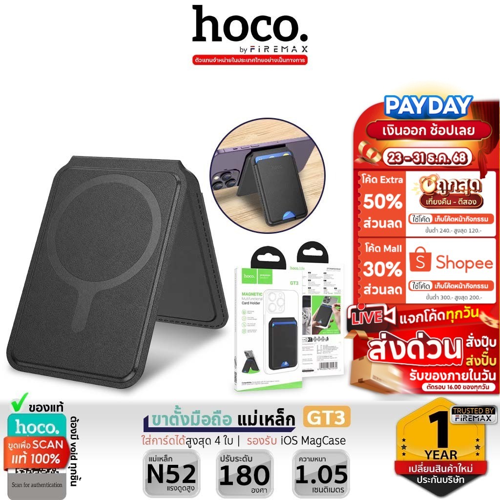 HOCO GT3 Magnetic wallet ขาตั้งมือถือ เก็บการ์ดได้ หนังเทียม PU คุณภาพสูง ดูดติด