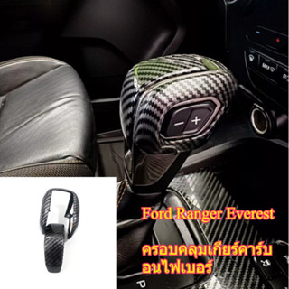 Huiyisunny Ford Ranger Everest ครอบคลุมเกียร์คาร์บอนไฟเบอร์ …