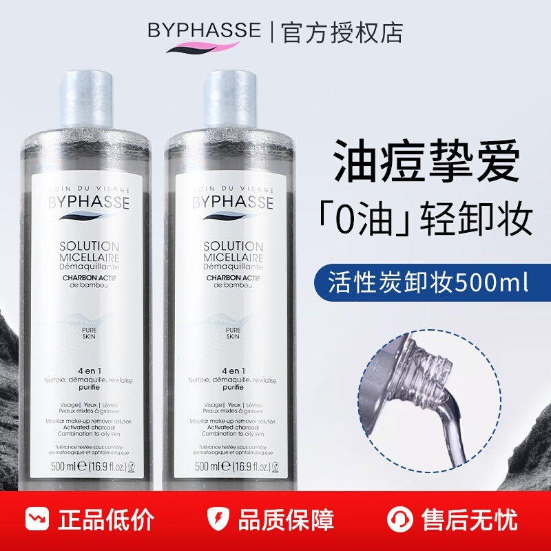 Byphasse Activated Charcoal Cleansing Water | ทำความสะอาดล้ำลึก ควบคุมความมัน อ่อนโยน สำหรับผิวบอบบา