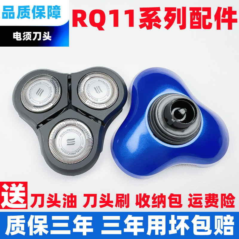 Philips มีดโกน RQ1150 ใบมีด RQ1160 1180X 1131 1175 1190YS อุปกรณ์เสริม 3 ใบมีด