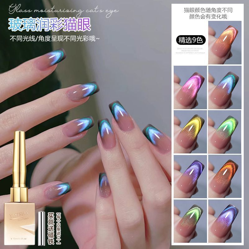 (11.11优惠大促）伊丝莎玻璃润彩猫眼胶小灯泡晶石爆闪超闪双光多巴胺指甲油胶套装Eissa Glass Moisturizing Cat's Eye Gel Small Bulb Stone2025