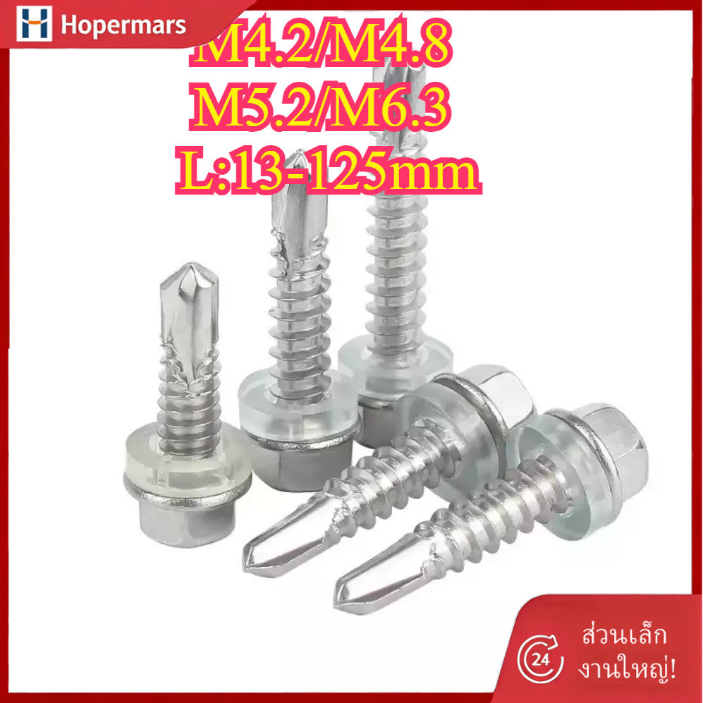✨สกรูเจาะตัวเองหกเหลี่ยมภายนอกสแตนเลส 410  M4.2/M4.8/M5.2/M6.3 (HA-LR-TH-1)