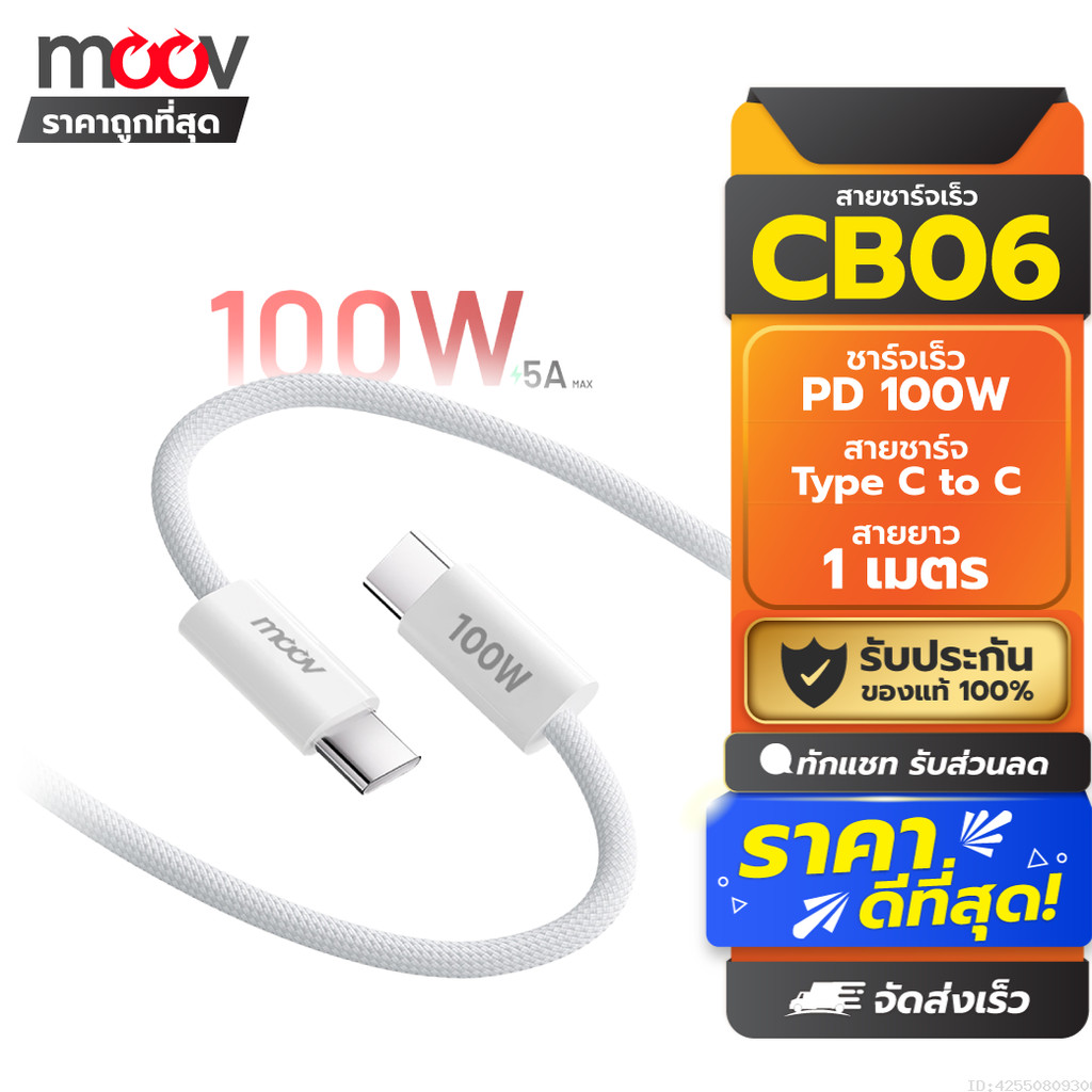 [85บ. ส่งด่วน] Moov CB06C สายชาร์จเร็ว 100W 5A Type C to C ชาร์จไว PD Fast Charge For Samsung S24 S2