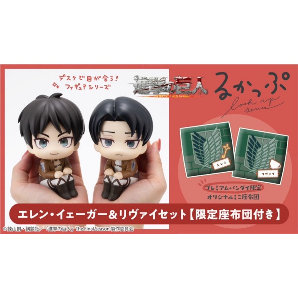 Collectible New (PRE-ORDER) Attack on Titan LookUp Levi & Eren Sitting Down Reville & Eren Genuine