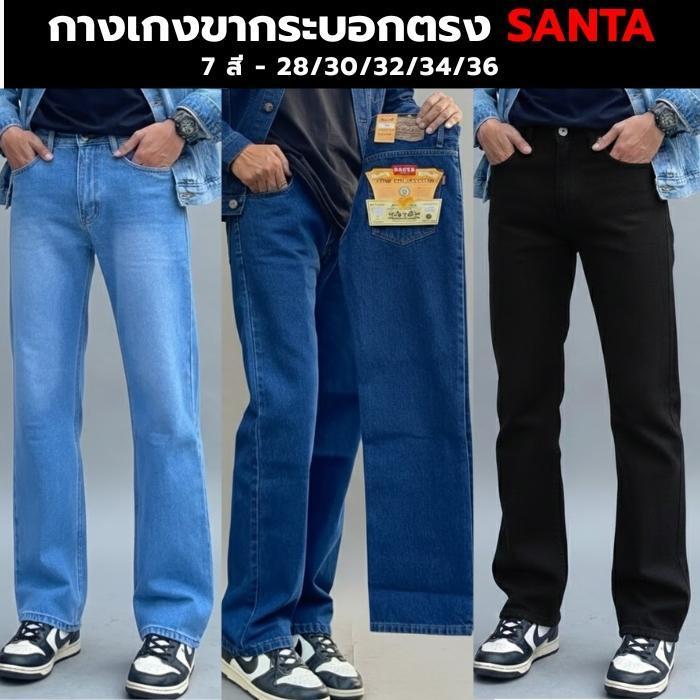 กางเกงยีนส์ทรงกระบอก (SANTA 7สี) - ไซส์ 28-36 Man Clothing Jeans (S17)