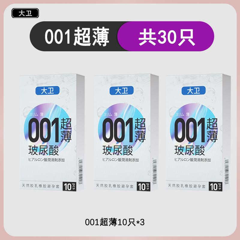 สามีภรรยาผู้ชายผู้หญิงยาวนานกรดไฮยาลูโรนิก 001 David Condom Condom bot Ultra-Thin