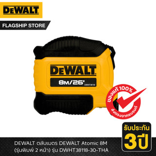 DEWALT รุ่น DWHT38118-30-THA ตลับเมตร DEWALT Atomic 8M (รุ่นพิมพ์ 2 หน้า)