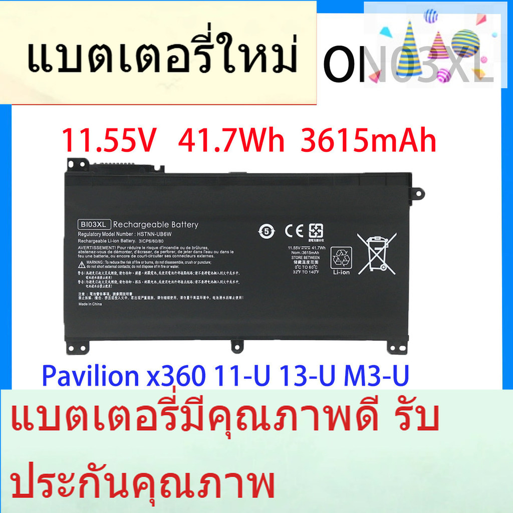 สำหรับ HP PavilionX360 BI03XL ON03XL TPN-W118/Q183 แบตเตอรี่แล็ปท็อป