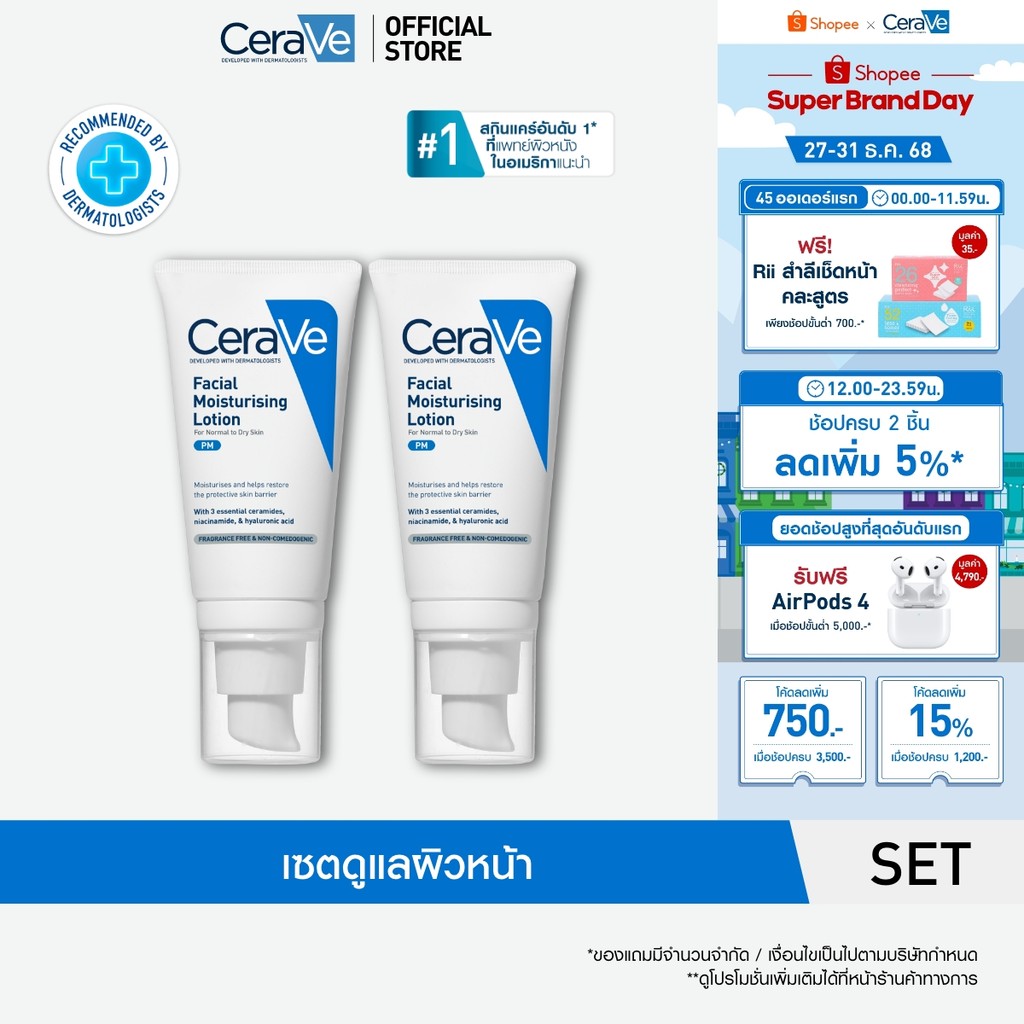 [เซตสุดคุ้ม] เซราวี CERAVE Facial Moisturising Lotion โลชั่นบำรุงผิวหน้าสำหรับผิ