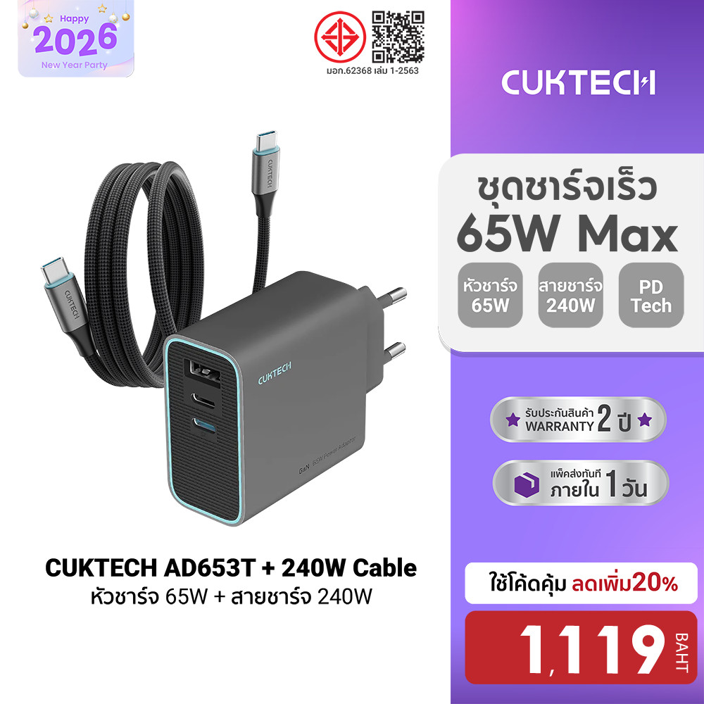 [ลดเหลือ 1119] CUKTECH AD653T / CMC610 หัวชาร์จเร็ว Adapter 65W สายชาร์จแม่เหล็ก type C to C iPhone 
