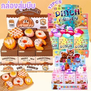 ของเล่นรูปอุ้งเท้าแมวบีบได้ กล่องสุ่ม ของเล่นคลายเครียด ของเ…