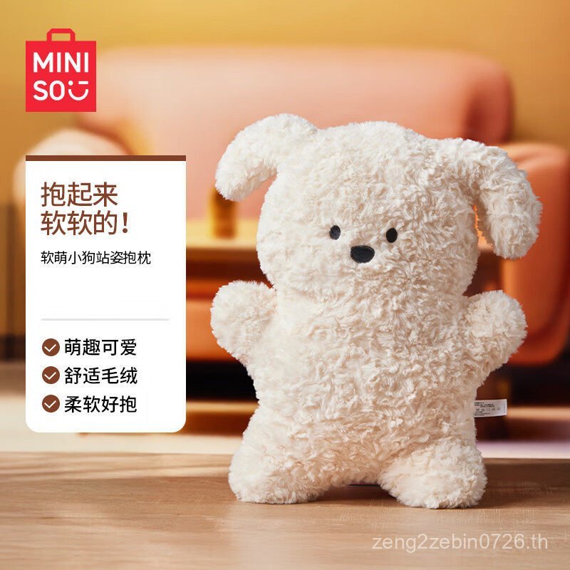 MINISO MINISO หมอนพรีเมี่ยมหมอนอิงนุ่มน่ารักหมีลูกสุนัขตุ๊กตาตุ๊กตาของขวัญวันเกิดตลก