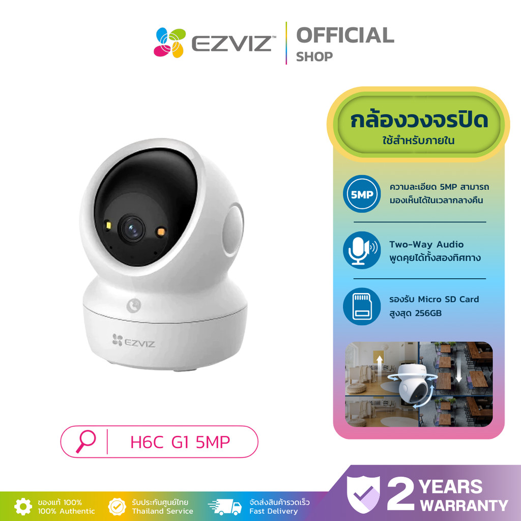 EZVIZ H6C G1 3K 5MP Next-Generation Pan & Tilt Wi-Fi Smart Home Indoor Camera WiFi6 พร้อมระบบภาพสี