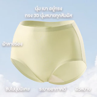 [SHM806] Show me กางเกงในไร้ขอบ ตะเข็บข้างไม่บาดผิว รุ่นShowMe Panties II ใส่สบาย กระชับ ระบายอากาศดี