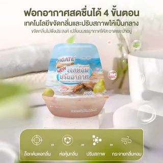 【Agate ของแท้】เจลหอมปรับอากาศ เจลหอม กลิ่นหอมดอกไม้ สดชื่น 4 สไตล์ 200g น้ำหอมบาล์มแบบแข็ง อโรมาเธอราพี ดับกลิ่น