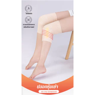 ✨รุ่นล่าสุด✨ปลอกหุ้มเข่ารุ่นบาง/พร้อมสายรัดกันลื่น /ปลอกผ้าสวมหัวเข่า มีกันลื่น /ใช้งานง่ายเพียงสวมและปรับสาย ปลอดภัยและไม่ระคายเคืองผิว ดูแลง่ายเพียงซักมือ ดีไซน์บางเบาพร้อมแผ่นเจลลดแรงกระแทก วว่ามีประสิทธิภาพสูง ผู้ที่ต้องอยู่ในห้องแอร์นานๆ
