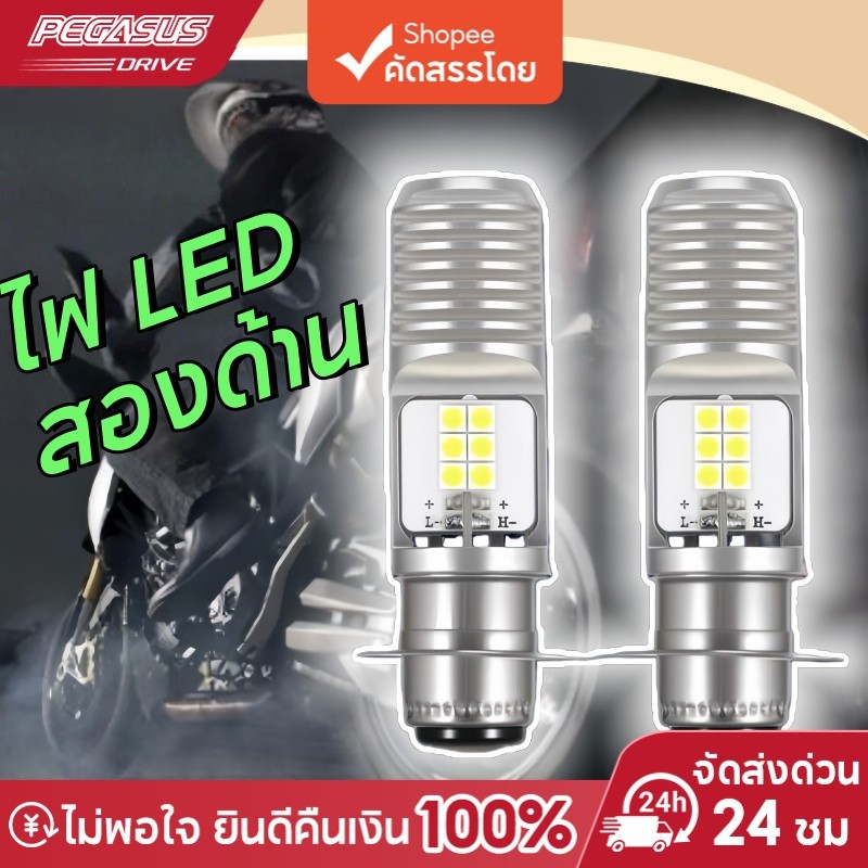 ไฟหน้ารถมอเตอร์ไซค์ LED 12V, แสงสีขาว หลอดไฟ LED ไฟหน้า สำหรับรถมอเตอร์ไซค์