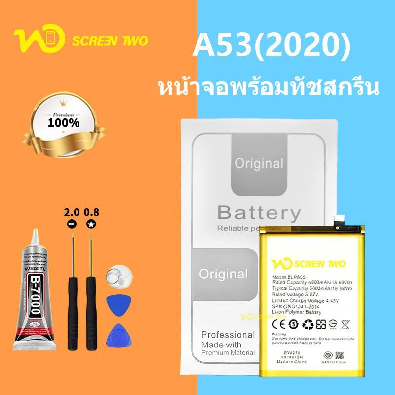 แบตเตอรี่ OPO A53 2020 (BLP805),